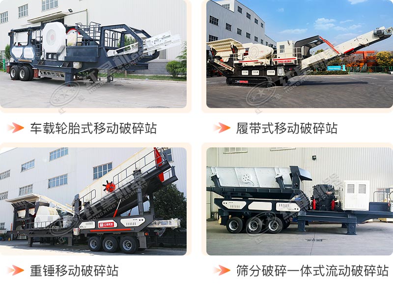 不同配置的移動破碎機(jī) 不同配置的移動破碎機(jī)