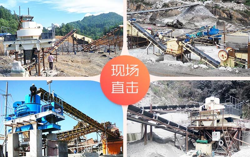 各種機(jī)制砂生產(chǎn)現(xiàn)場(chǎng) 各種機(jī)制砂生產(chǎn)現(xiàn)場(chǎng)