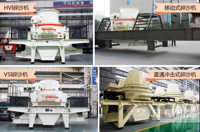 不同型號的石子制砂機 不同型號的石子制砂機