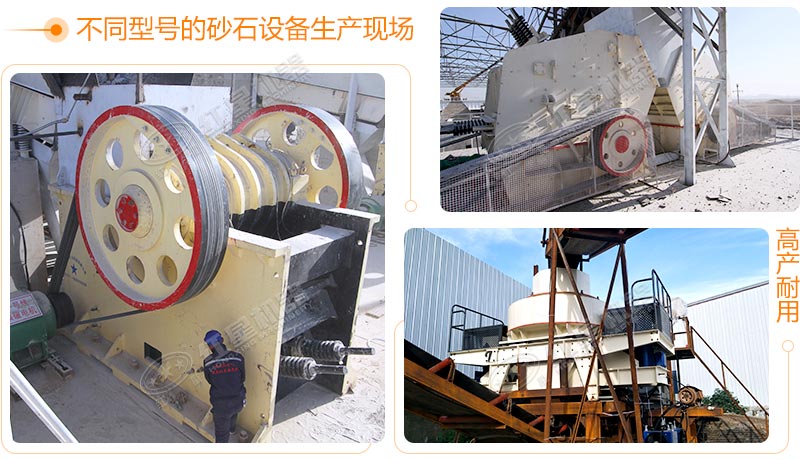 不同型號(hào)的砂石生產(chǎn)線(xiàn)設(shè)備實(shí)拍 不同型號(hào)的砂石生產(chǎn)線(xiàn)設(shè)備實(shí)拍