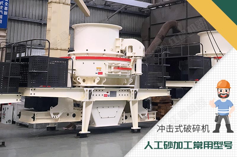 沖擊式破碎機(jī)性能優(yōu)勢(shì) 沖擊式破碎機(jī)性能優(yōu)勢(shì)