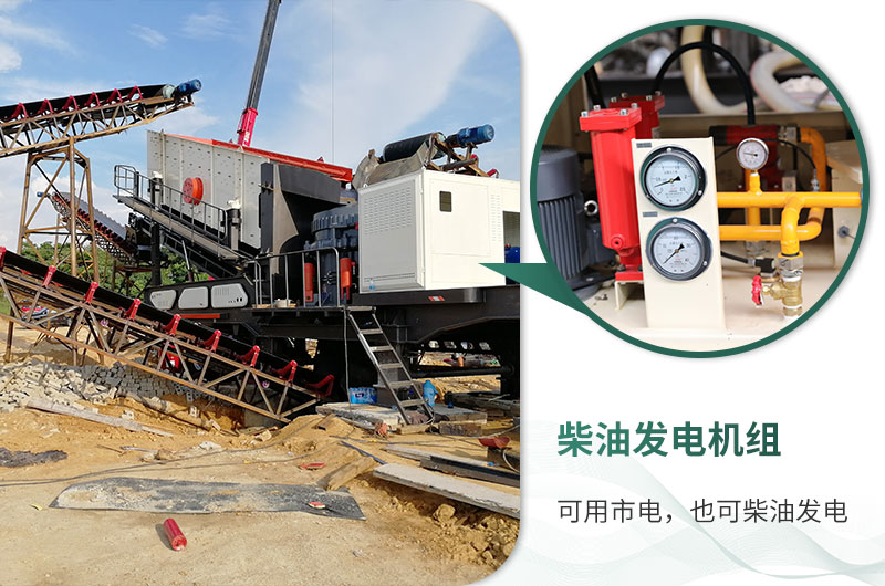 移動破碎站市電、柴油均可使用