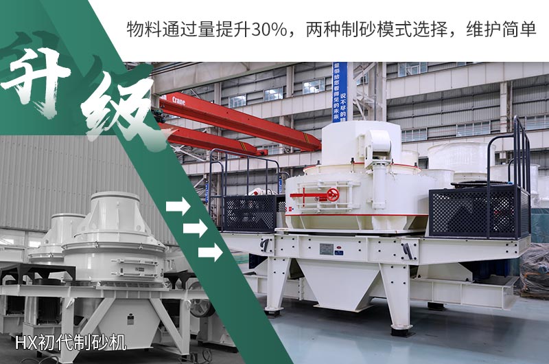 制砂生產(chǎn)線(xiàn)新一代升級(jí)產(chǎn)品-VSI制砂機(jī) 制砂生產(chǎn)線(xiàn)新一代升級(jí)產(chǎn)品-VSI制砂機(jī)