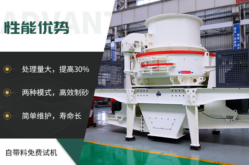 HVI制砂機性能優(yōu)勢 HVI制砂機性能優(yōu)勢