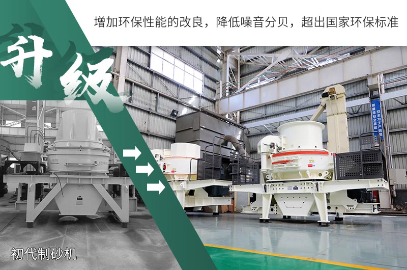 HVI、VSI環(huán)保制砂設(shè)備