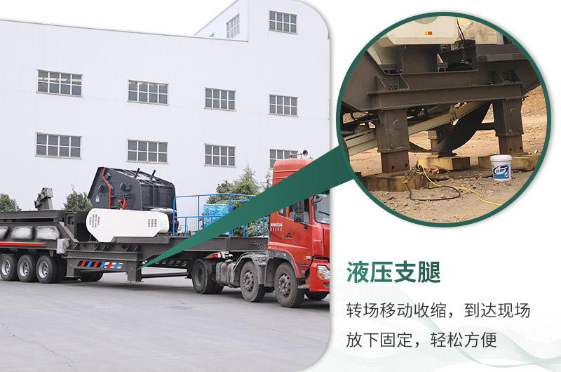搭配液壓支腿，輕松轉(zhuǎn)場(chǎng)