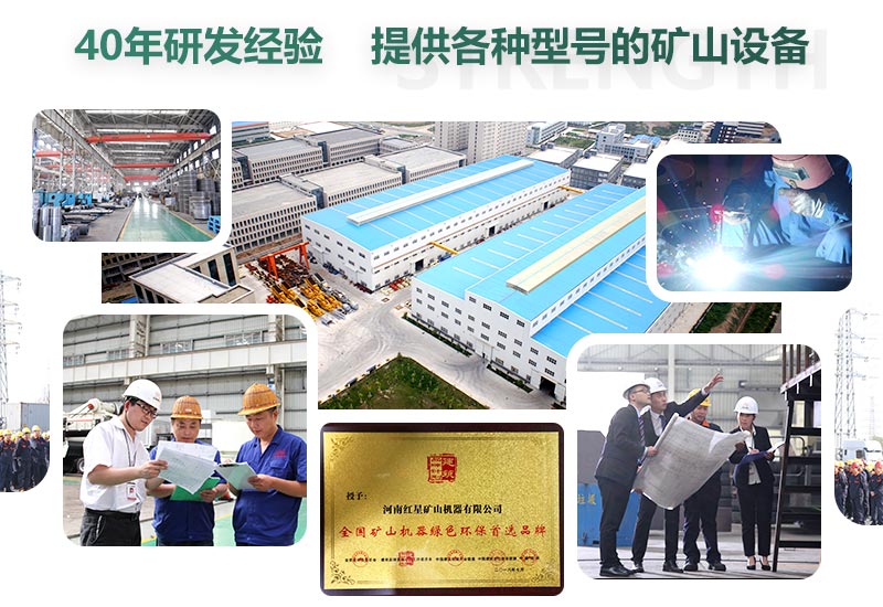 40年研發(fā)經(jīng)驗，提供各種礦山設(shè)備