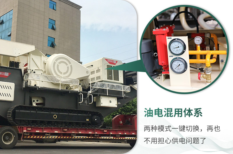 油電混用，節(jié)能減耗