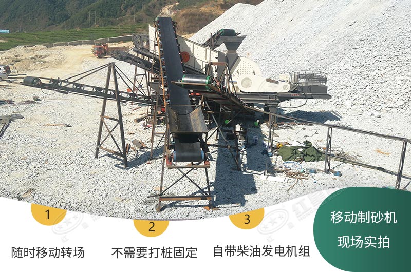 移動破碎制砂設備 移動破碎制砂設備