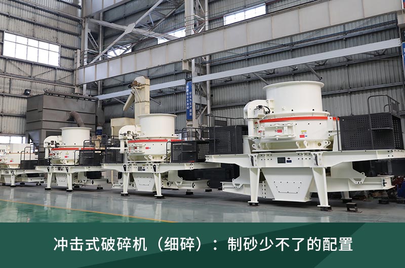 制砂機(jī)設(shè)備實拍