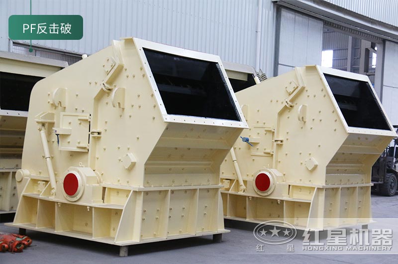 反擊式破碎機(jī) 反擊式破碎機(jī)