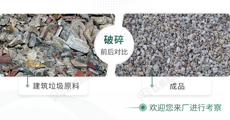 建筑垃圾破碎生產(chǎn)線(xiàn)制砂前后 建筑垃圾破碎生產(chǎn)線(xiàn)制砂前后