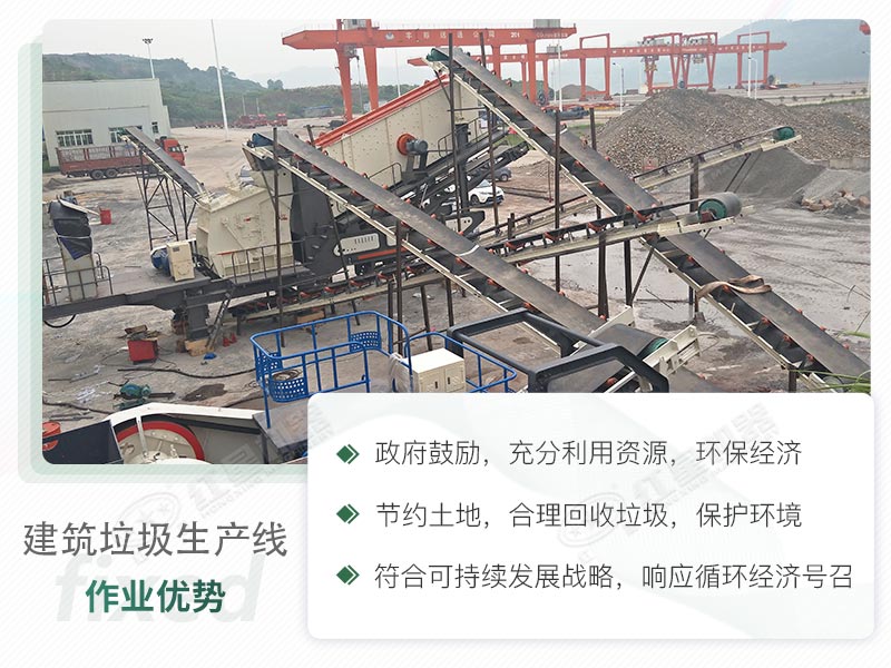 建筑垃圾破碎生產(chǎn)線(xiàn)方案優(yōu)勢(shì) 建筑垃圾破碎生產(chǎn)線(xiàn)方案優(yōu)勢(shì)