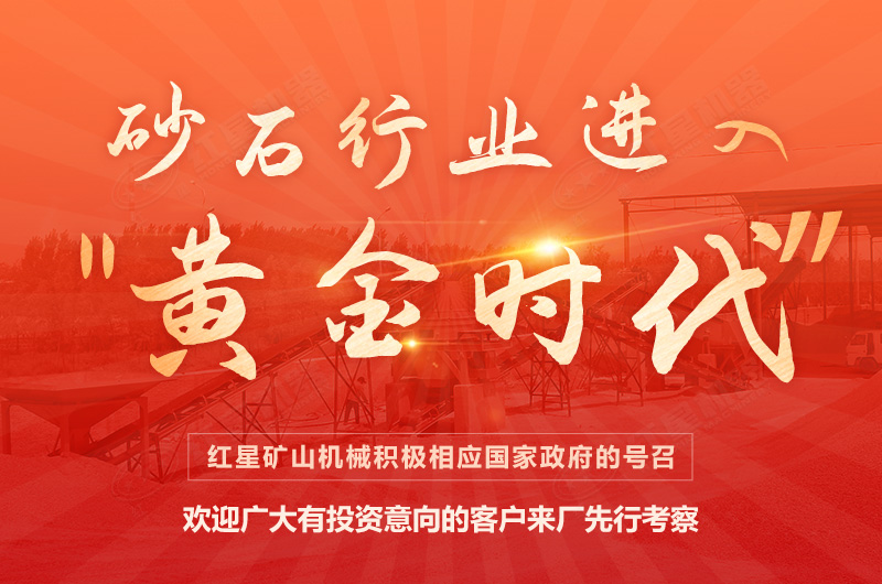 環(huán)保高門檻規(guī)范生產，2021年碎石制沙領域再成投資“熱土”