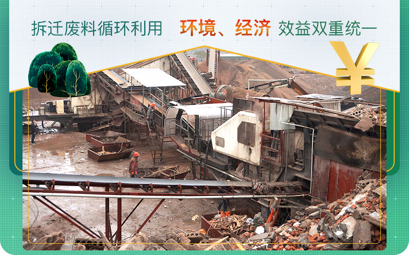 拆遷房子的廢料不要亂扔！試試用移動破碎機(jī)資源再利用
