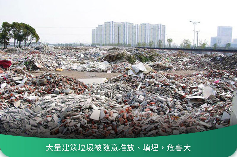 建筑垃圾粉碎后有什么用？用什么機器設(shè)備效果好？