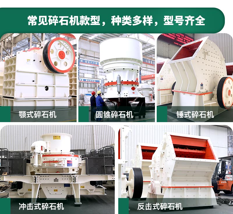 碎石機(jī)生產(chǎn)能力怎么樣？多少錢一臺(tái)？