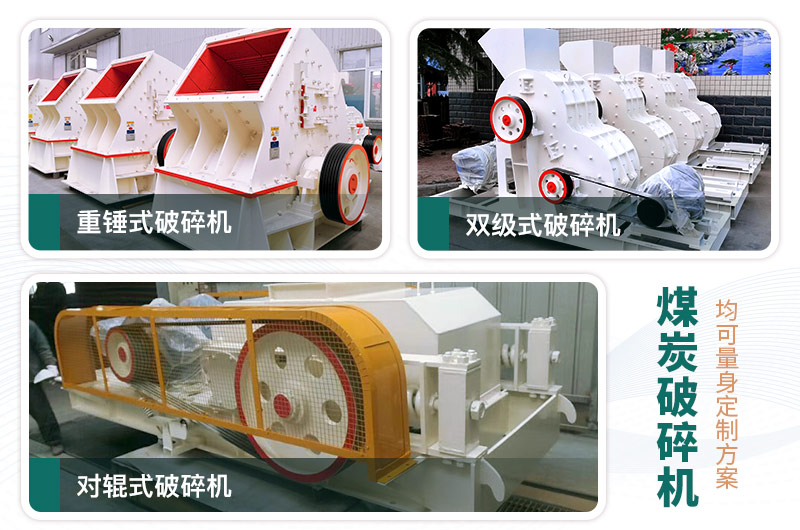 常見的三款煤炭破碎機(jī)，可定制型號