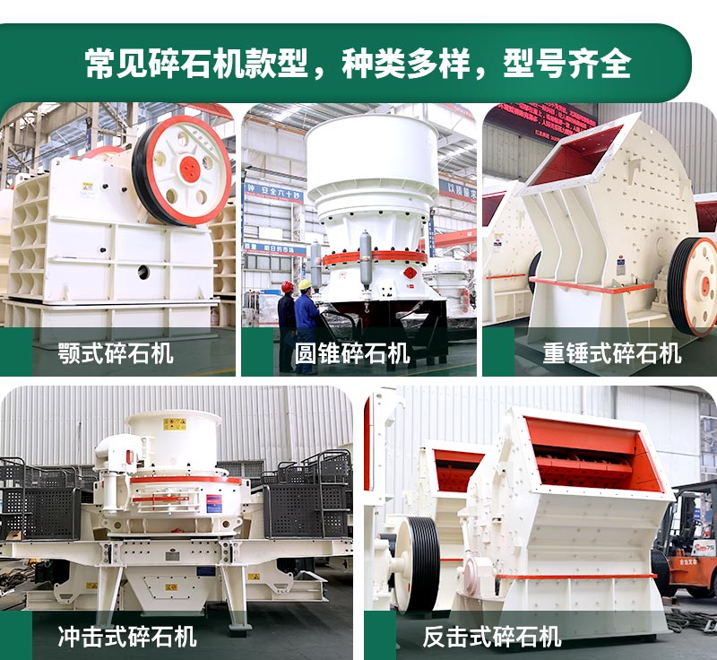 400噸碎石機(jī)型號(hào)有哪些？多少錢一臺(tái)？