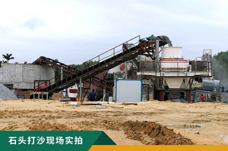 把石頭打成沙賺錢嗎？石頭打沙機(jī)來助力！