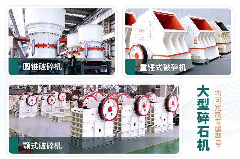 每周答疑：日產(chǎn)一萬噸大型碎石機(jī)型號(hào)有哪些？