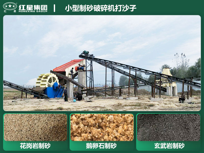 小型制砂破碎機(jī)能打沙子不？多少錢一臺(tái)？
