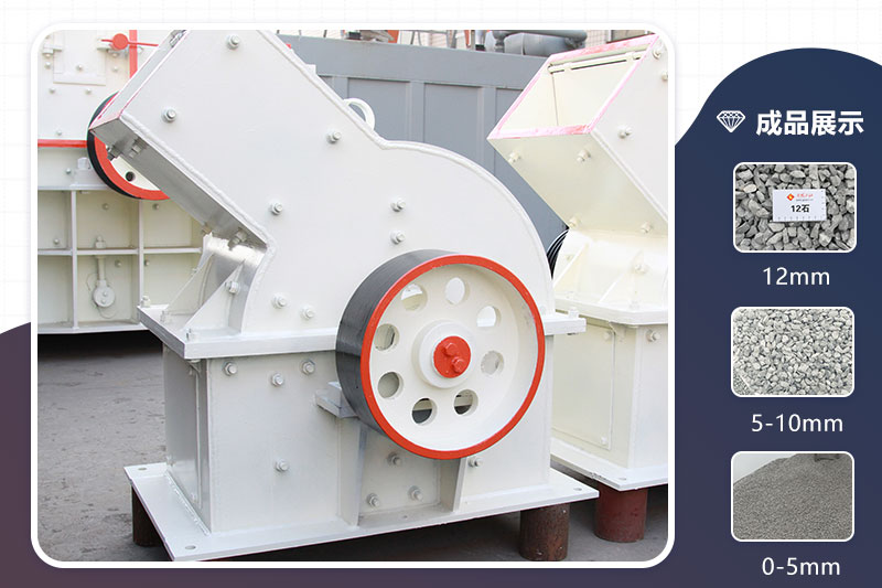 小型錘式制砂機(jī)成品展示 小型錘式制砂機(jī)成品展示