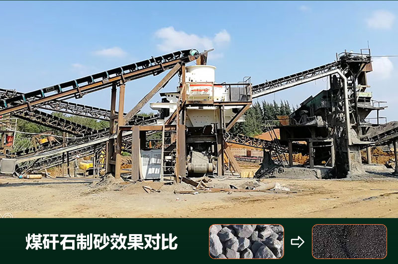 煤矸石制砂機(jī)有幾種類型？設(shè)備圖片及價(jià)格