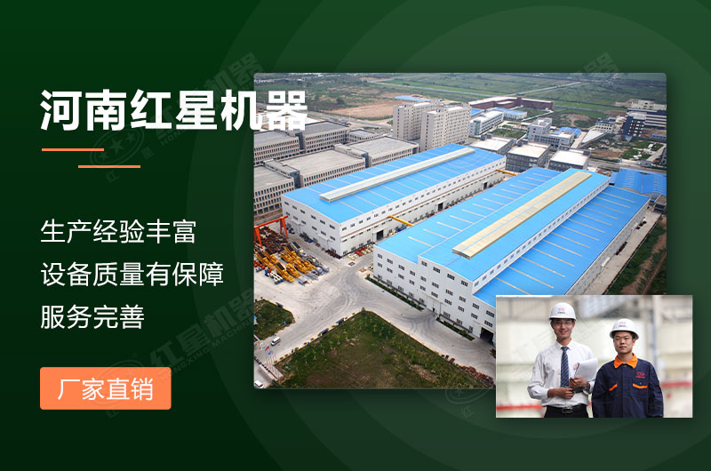 河南紅星機(jī)器廠家