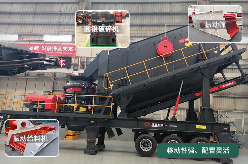 移動(dòng)圓錐破碎機(jī)，移動(dòng)作業(yè)方便、靈活