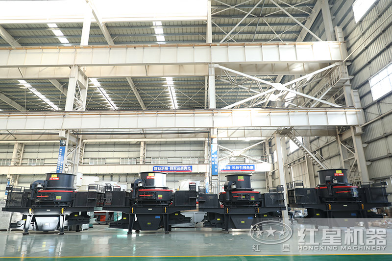 紅星機(jī)器河卵石制砂機(jī)價(jià)格優(yōu)惠，車間展示