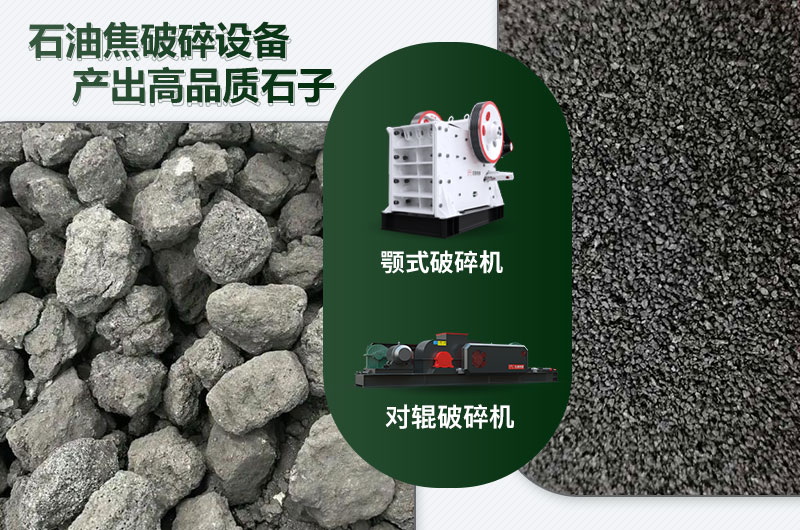 石油焦破碎機(jī)哪種好用又實(shí)惠？多少錢(qián)一臺(tái)？