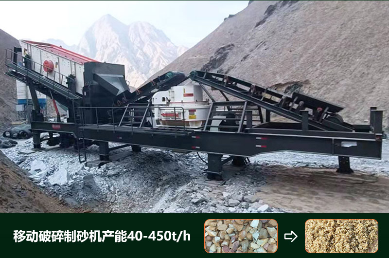 移動破碎制砂機(jī)產(chǎn)能 移動破碎制砂機(jī)產(chǎn)能