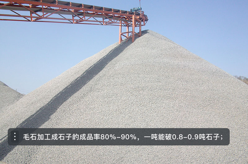 一方毛石打出0.8方左右碎石 一方毛石打出0.8方左右碎石