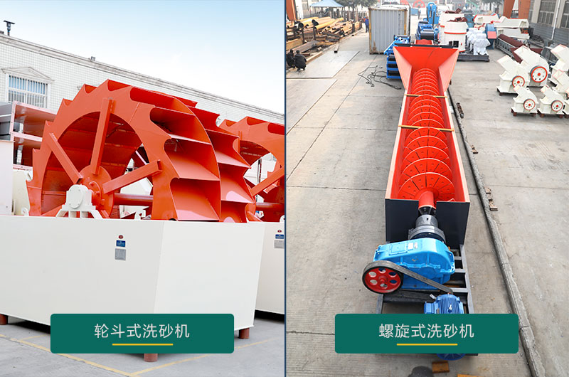 水洗沙機(jī)設(shè)備有幾種，型號(hào)及價(jià)格