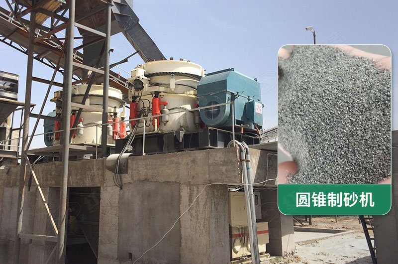 圓錐制砂機(jī)工作現(xiàn)場(chǎng)圖片 圓錐制砂機(jī)工作現(xiàn)場(chǎng)圖片