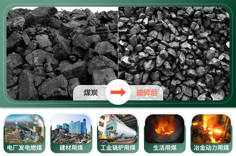 破碎煤的破碎機(jī)叫什么名字？圖片及價(jià)格
